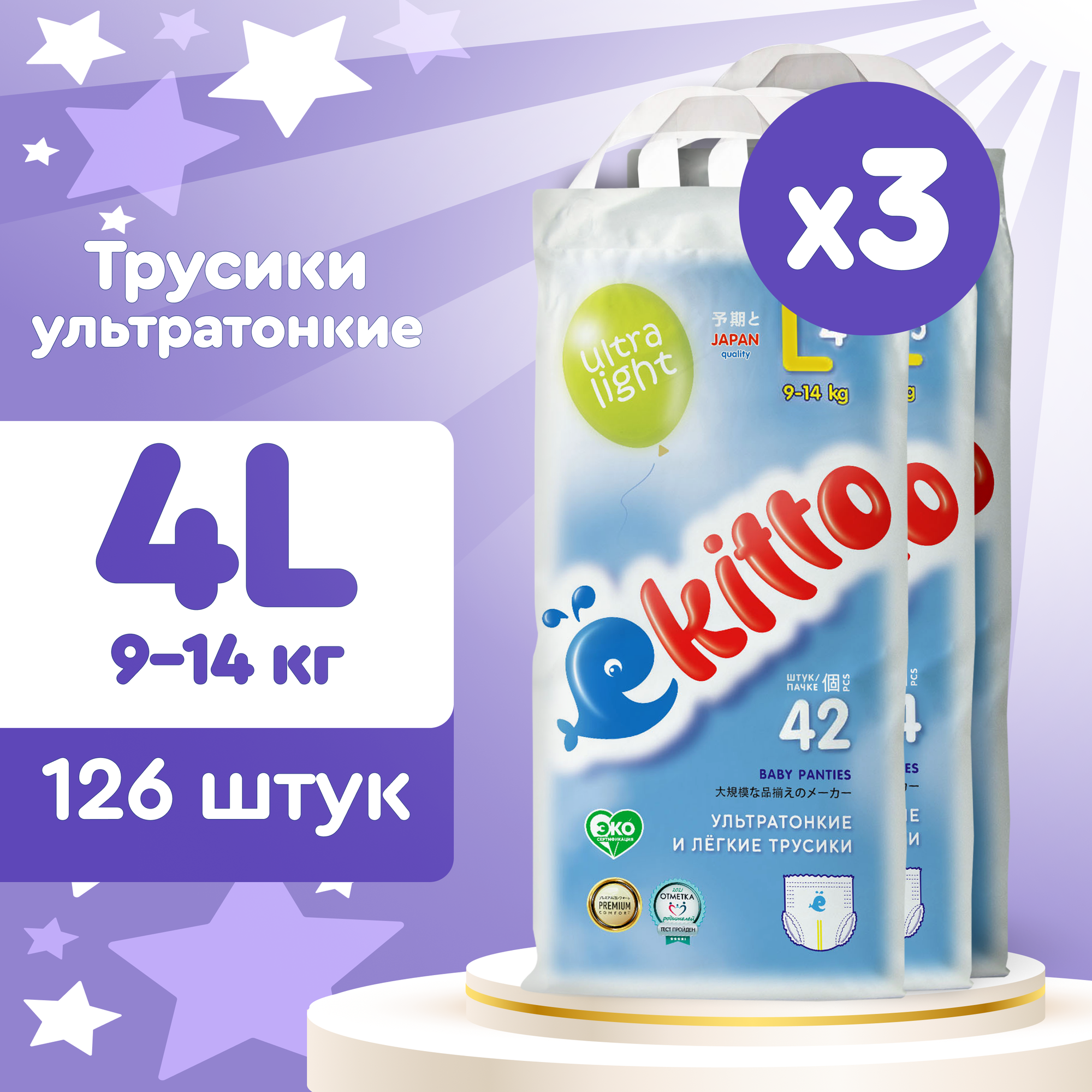 Подгузники трусики 4 размер L детские от 9-14 кг для мальчиков девочек детей японские памперсы 3 уп по 42 шт / Ёкитто