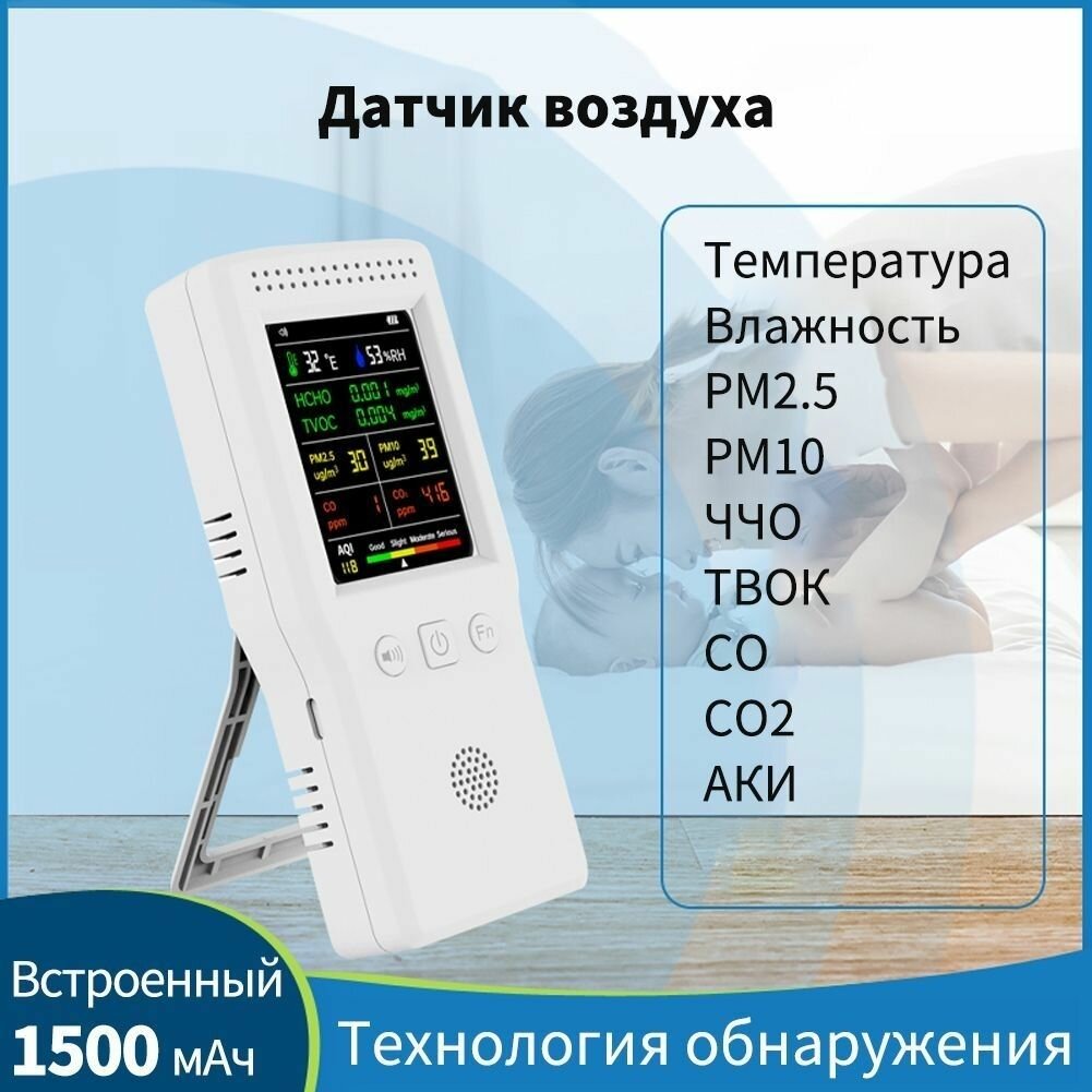 Ручной портативный детектор качества воздуха 9 в 1 Температура Влажность PM2.5 PM10 HCHO TVOC CO CO2 AQI Многофункциональный детектор качества воздуха Цветной ЖК-дисплей с подсветкой