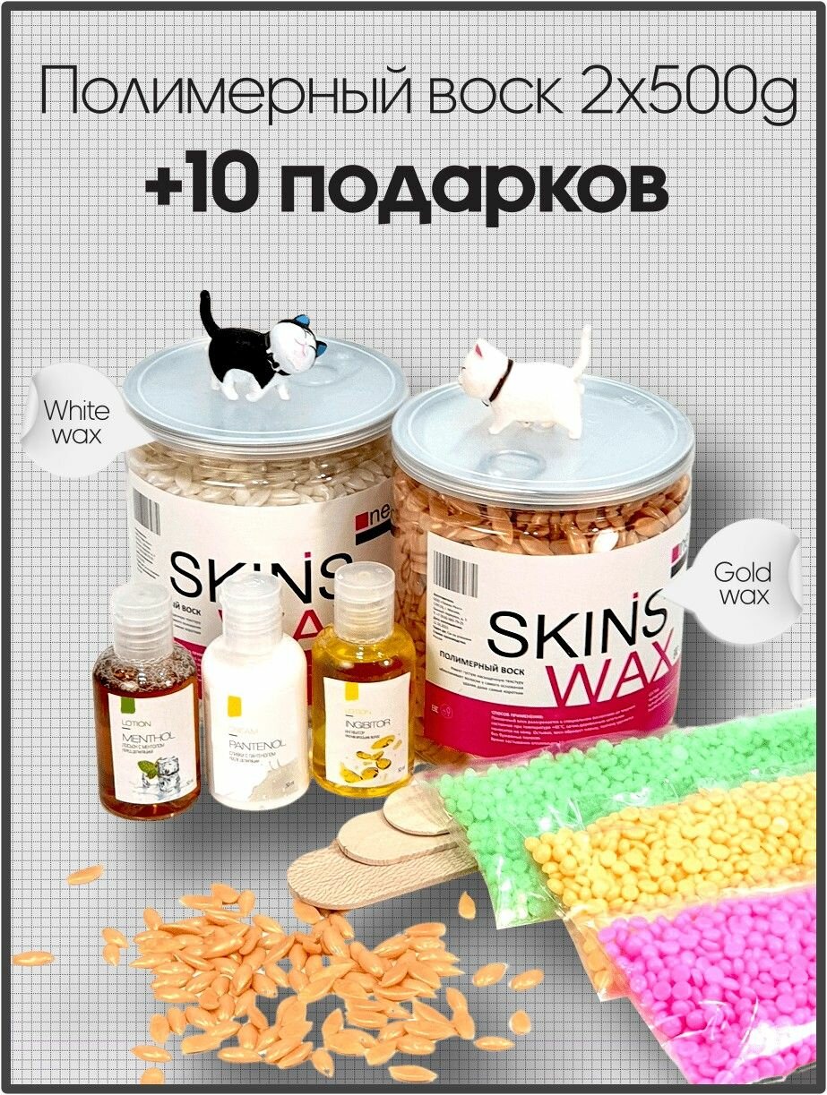 Набор для депиляции SKINS Gold & White 12в1
