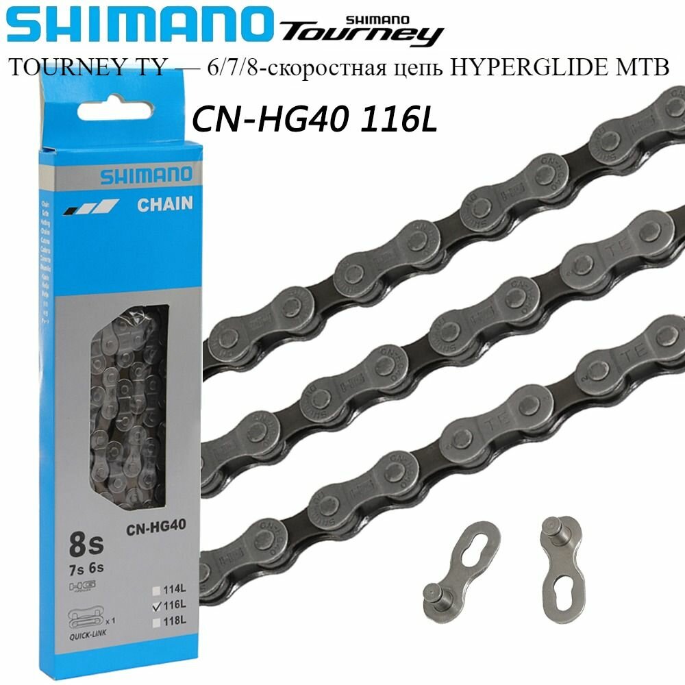 Велосипедная Цепь SHIMANO CN-HG40, 6/7/8 Скоростей, Длина 116L, Аксессуары Для Велосипеда