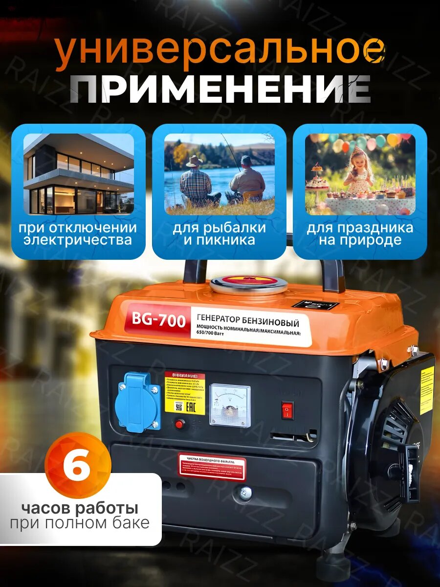Генераторы Генератор бензиновый BG 700 вт, Переносной бензогенератор