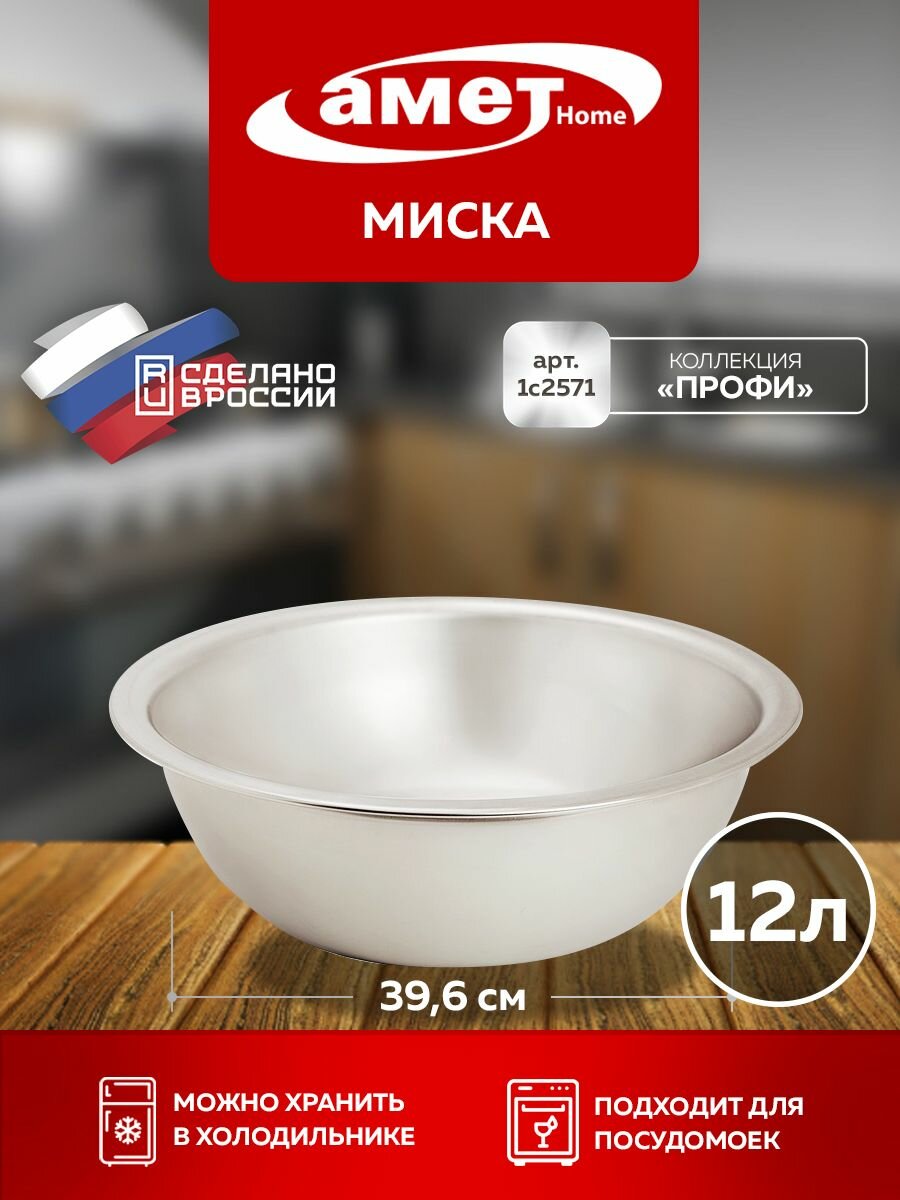 Миска Классика 12 л 396 мм