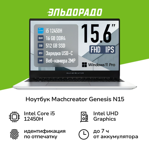 Ноутбук Machcreator Genesis N15 JB0C1G001RU 4649000₽