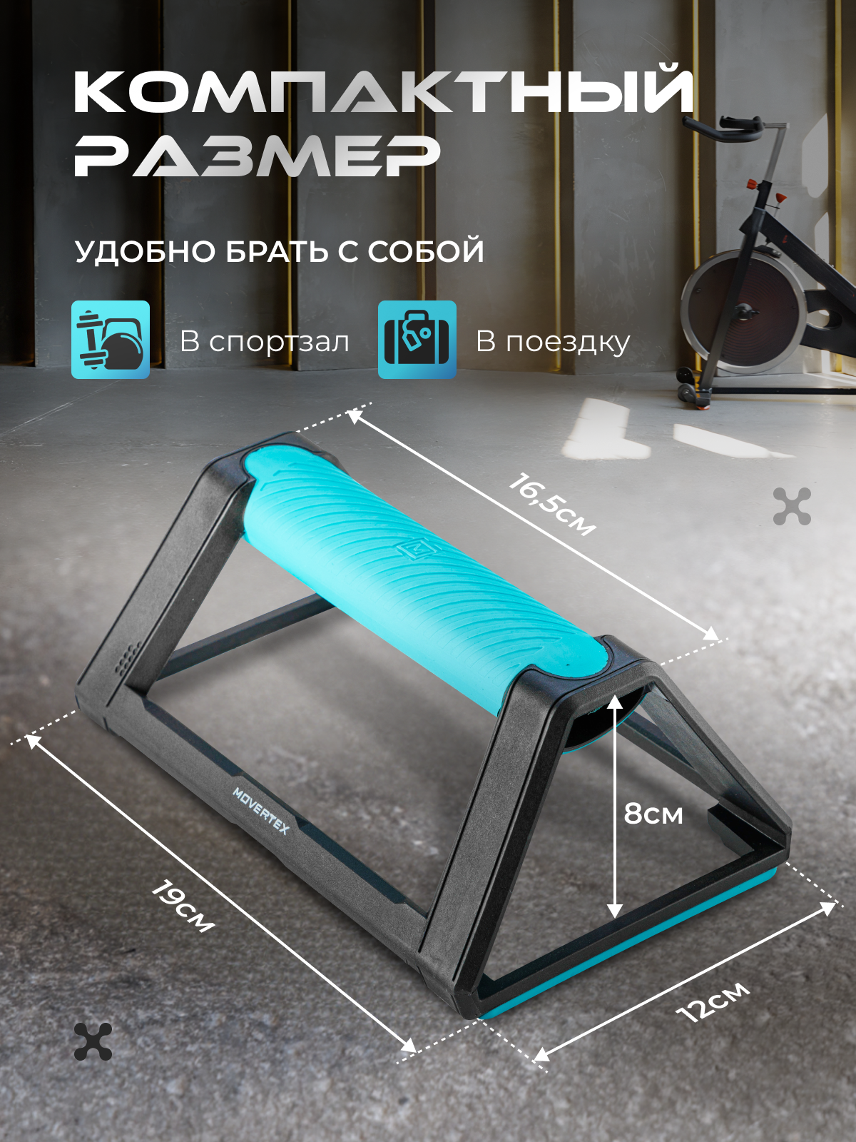 Противоскользящие упоры основа, стойки для отжиманий 2шт, MOVERTEX — фото 1