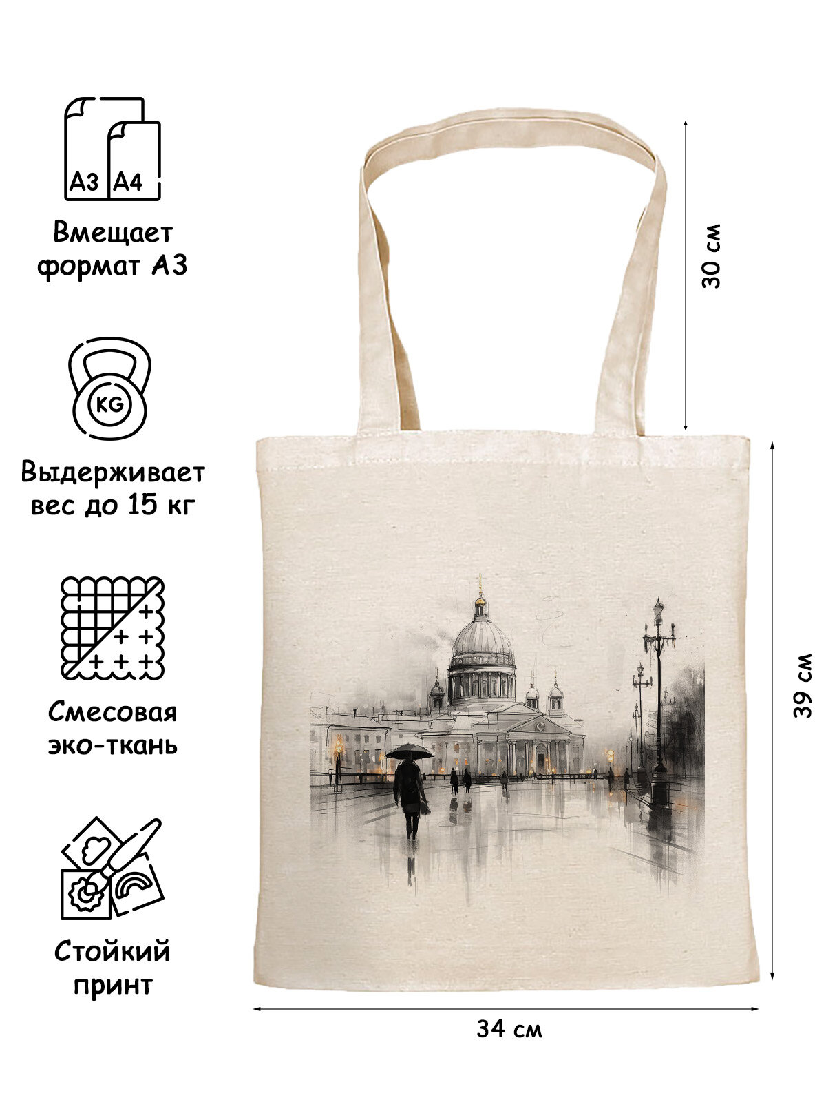 Сумка шоппер Gerasim Дождливый Петербург 