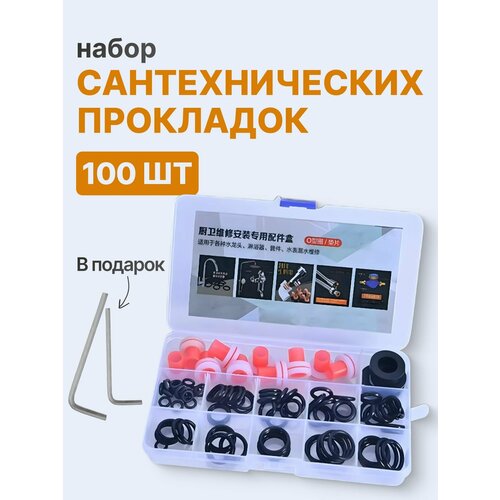 фото Набор сантехнических прокладок для смесителя 100шт