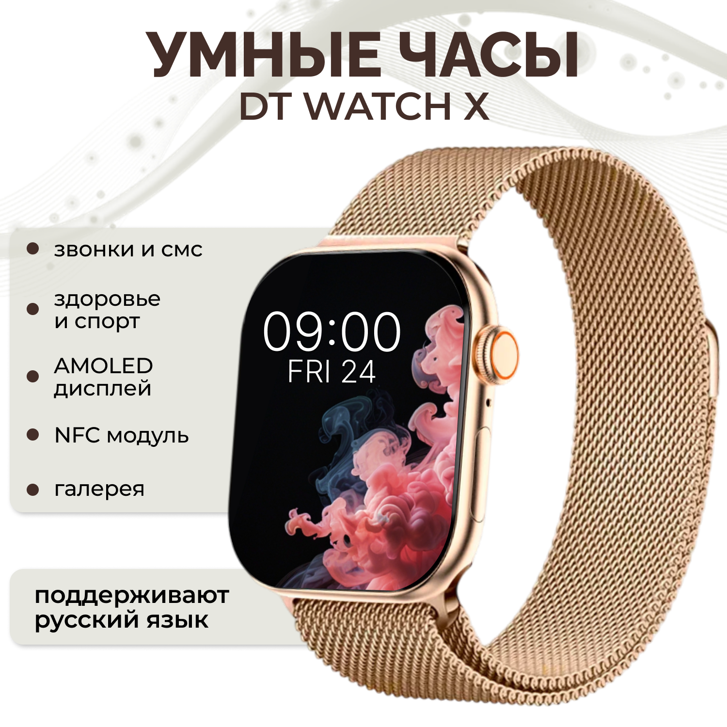 Cмарт часы DT Watch X / Умные часы 10 серия iOS Android Галерея Звонки Уведомления с металлическим ремешком, золотистые