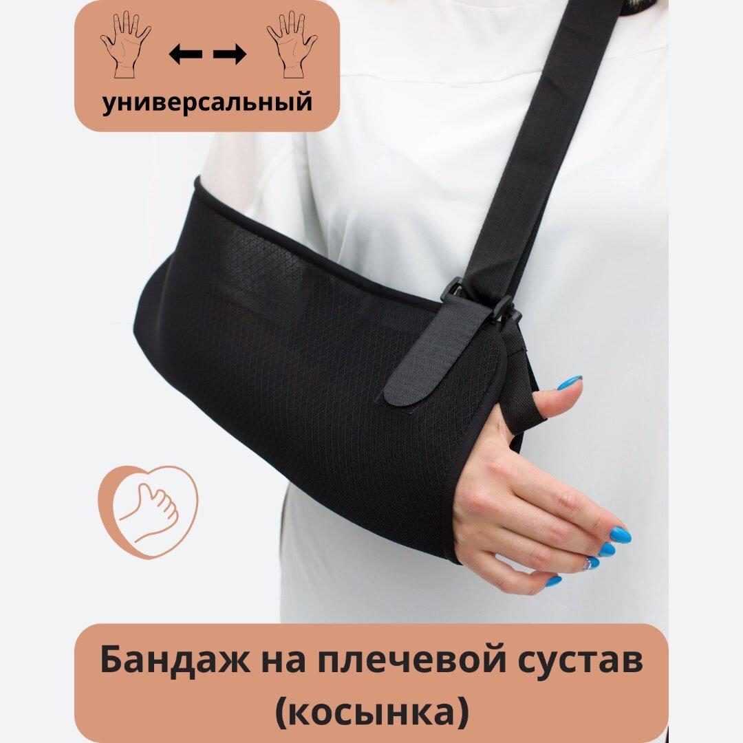 Бандаж-косынка фиксирующий, поддерживающий на плечевой сустав, фиксатор руки, чёрный, АЛЬМЕД, размер L — фото 1