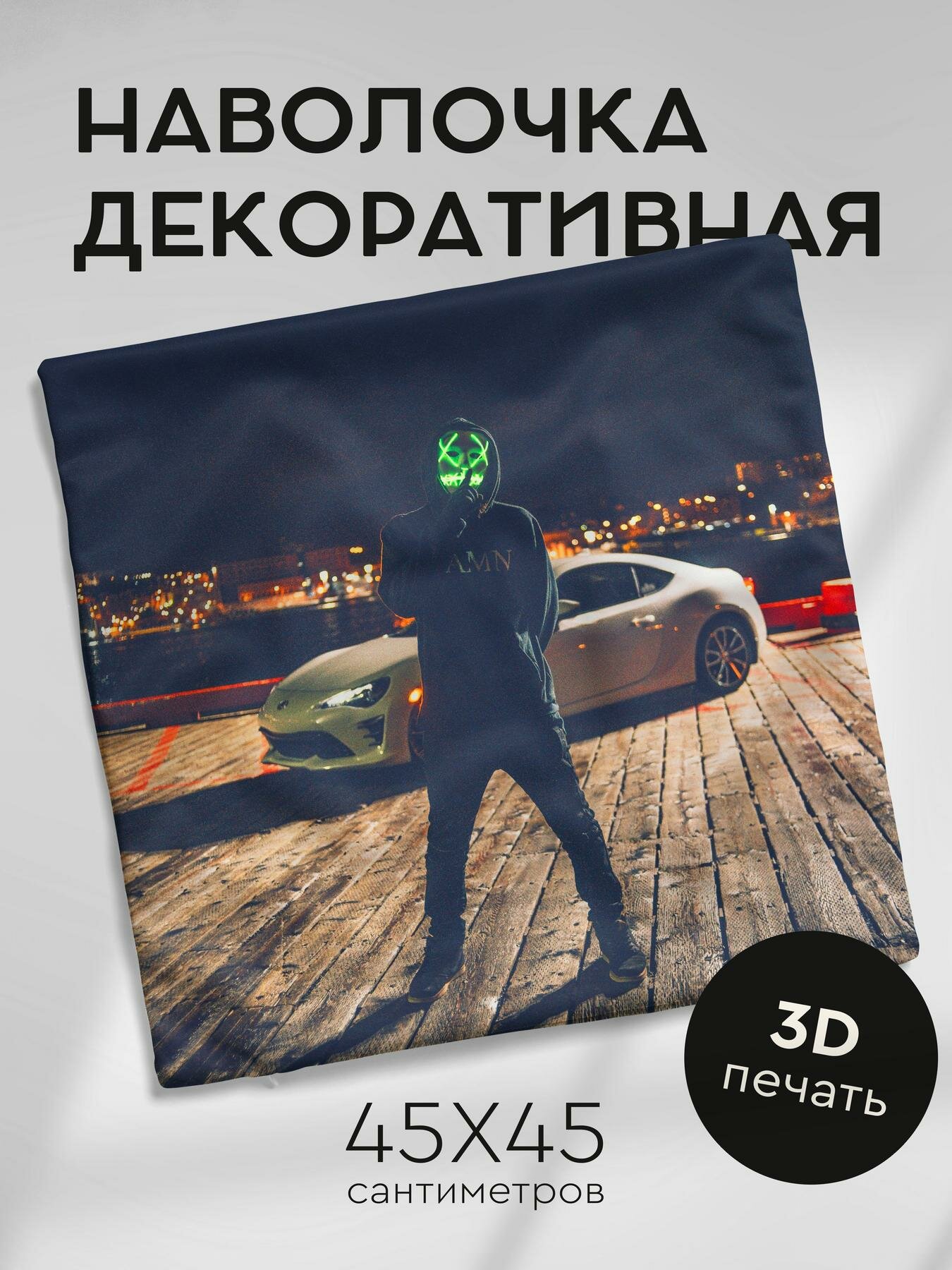 Наволочка декоративная, 45х45см / маска / аноним / капюшон