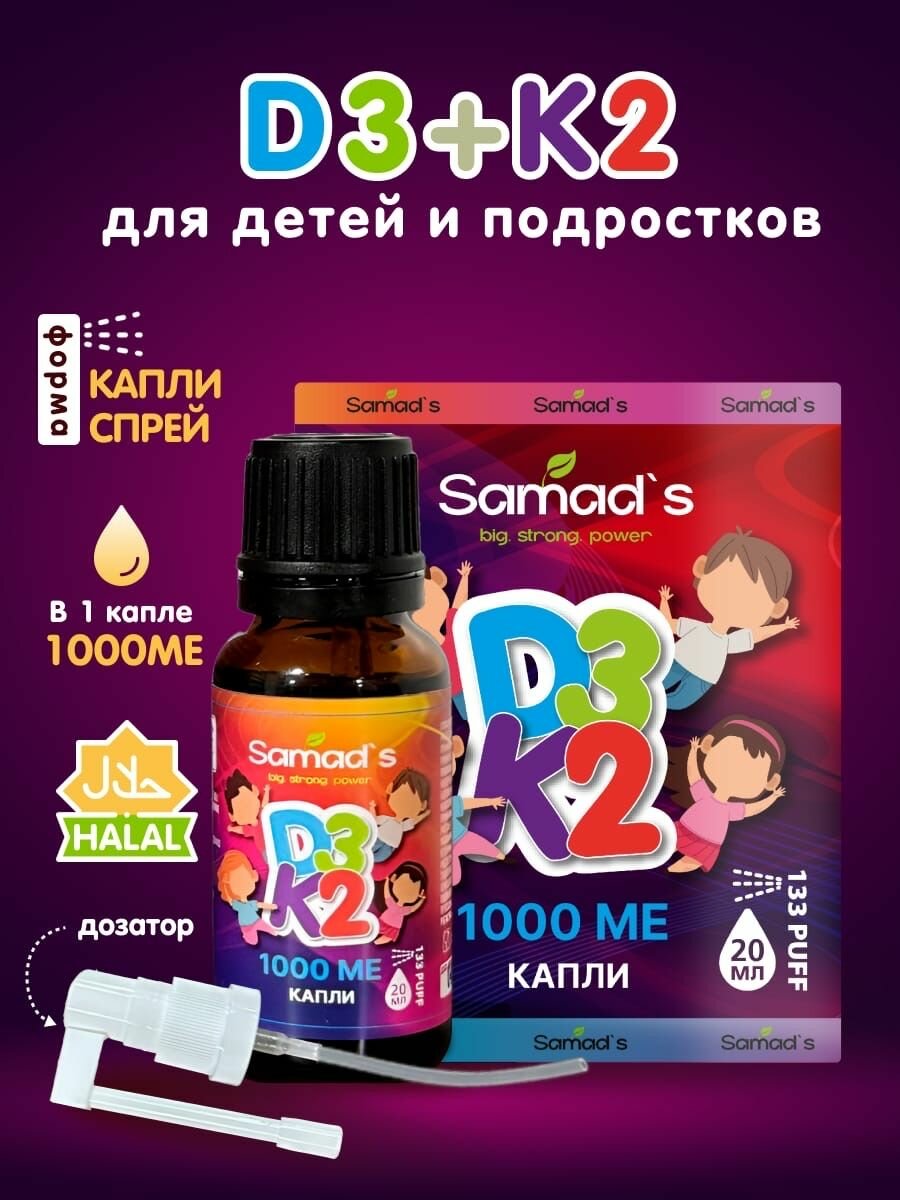БАД витамин D3 + K2, для тонуса и укрепления, для детей и подростков
