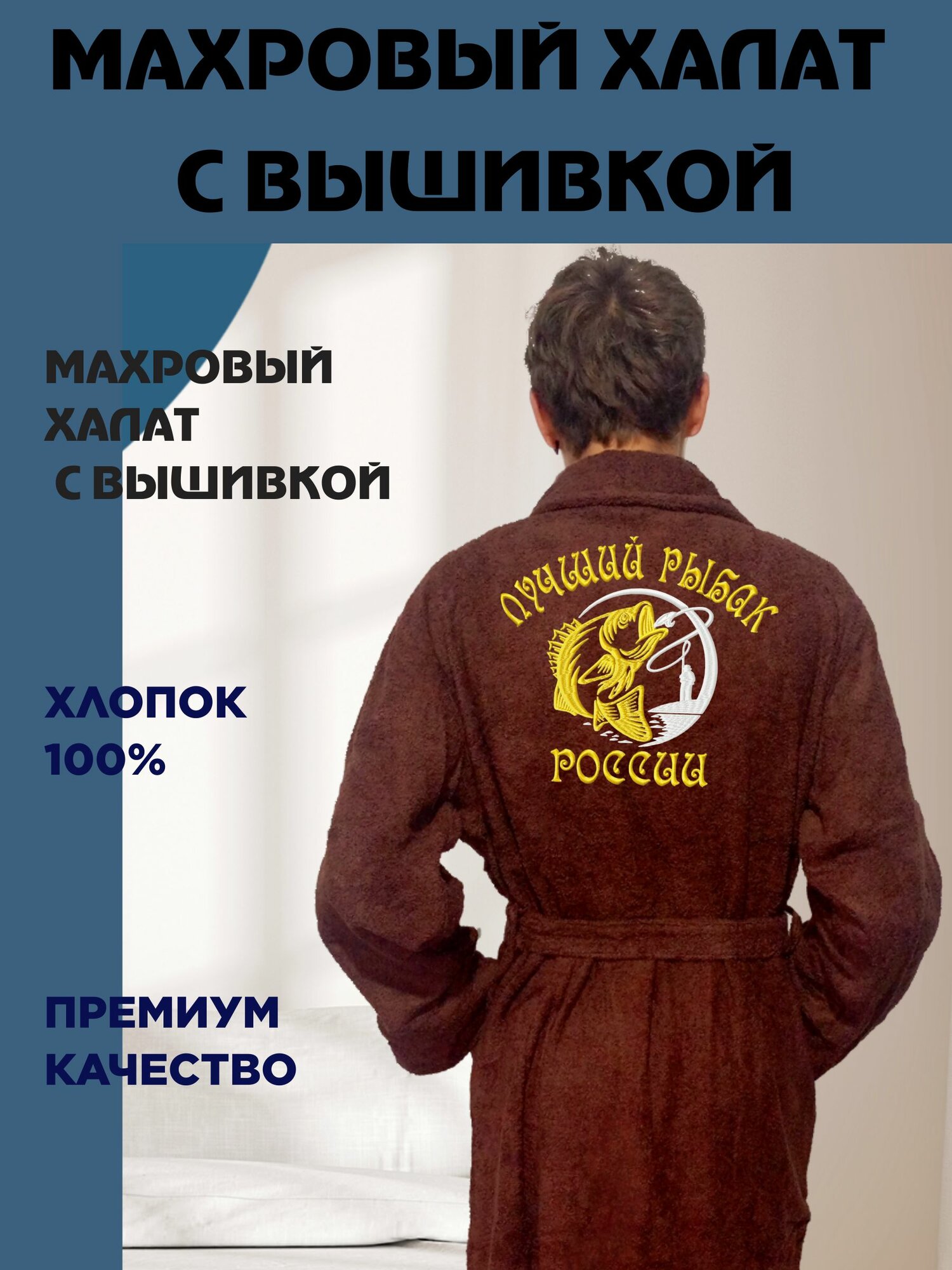 Халат KingHalat вышивка