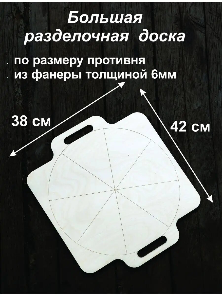 Разделочная доска для выпечки, пиццы, горячего, 38*42 см, толщина 6мм