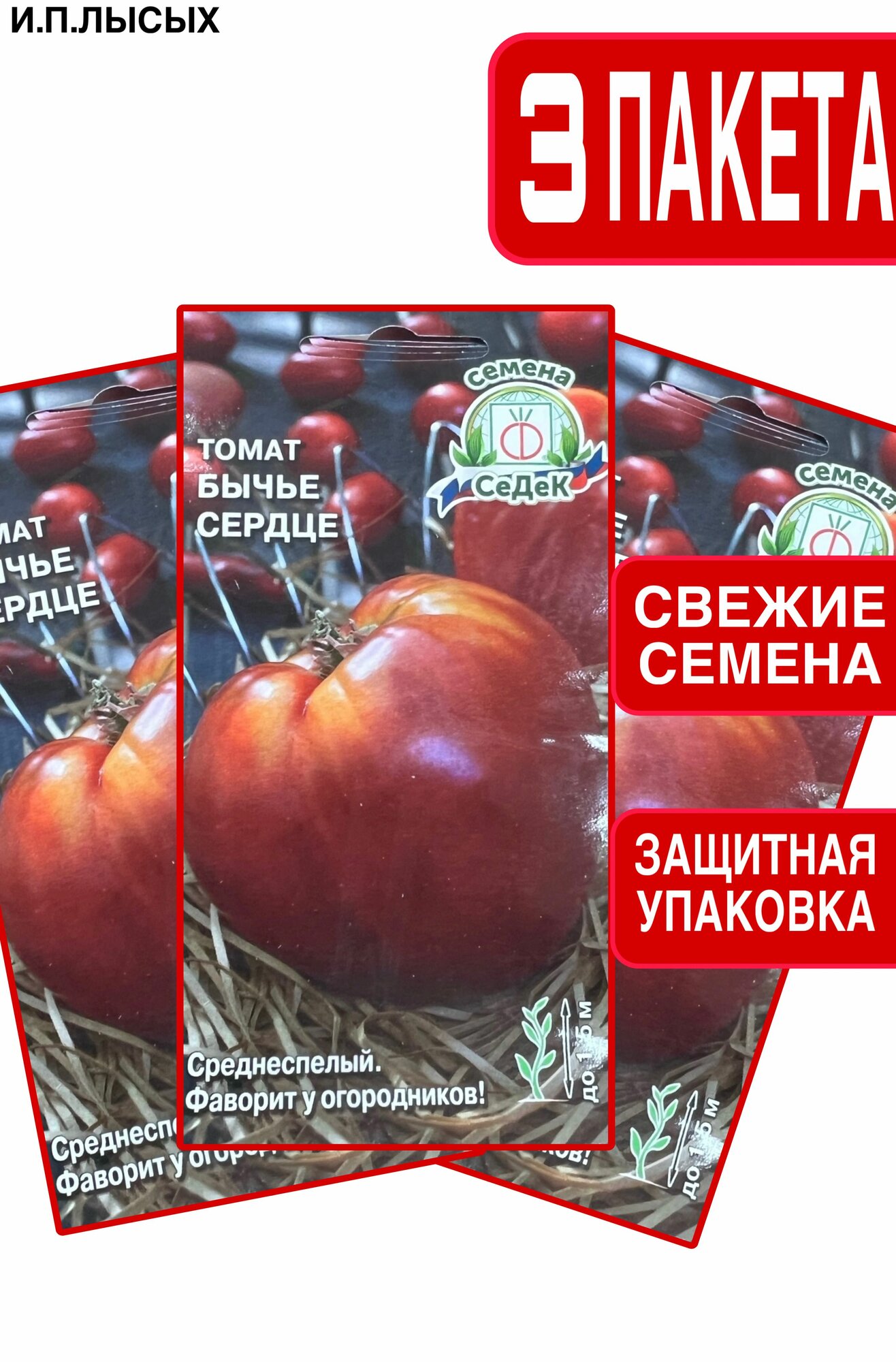 Семена Томат 