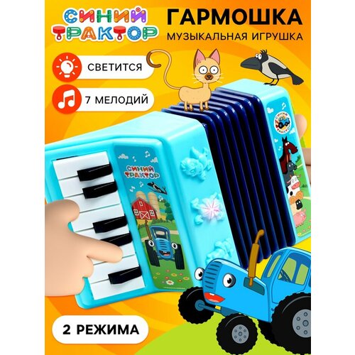Музыкальная гармошка Синий трактор звуковые эффекты цвет голубой 1712₽