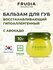 Frudia Бальзам для губ Hydrating honey