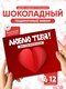 сладкая валентинка