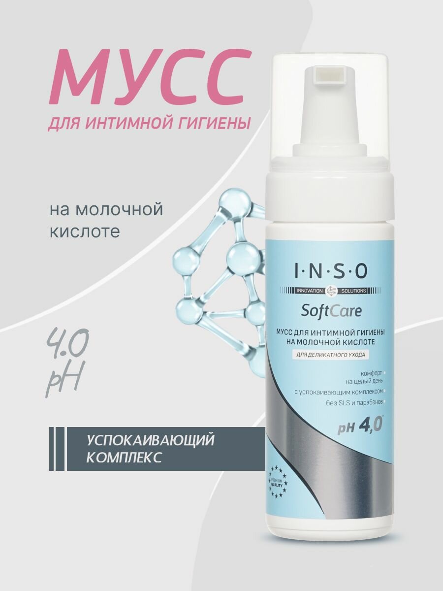 Мусс пенка для интимной гигиены INSO SoftCare на молочной кислоте 150мл
