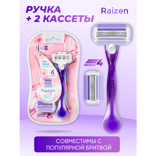 Бритвенный набор Raizen женский совместим с GILLETTE VENUS 1 станок 14 сменные кассеты по 3 лезвия 850₽