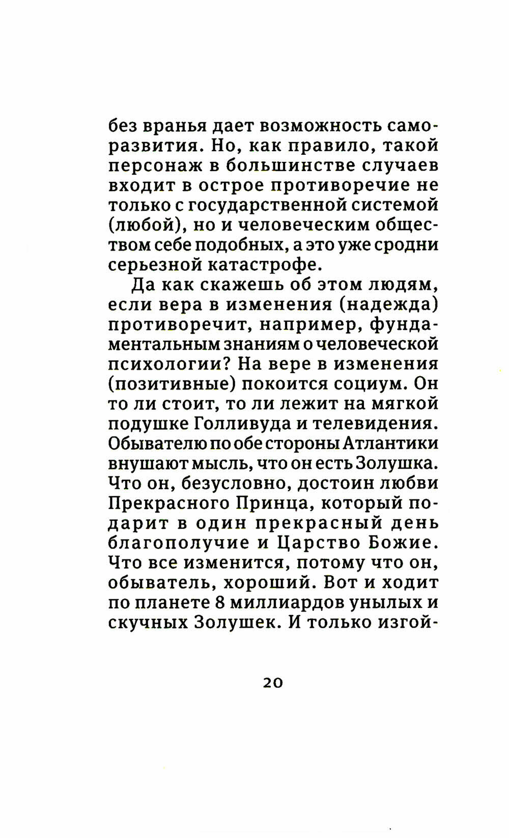 Восемь миллиардов Золушек (Отрошенко Владислав Олегович, Арабов Юрий Николаевич, Ахмедова Марина Магомеднебиевна) - фото №5