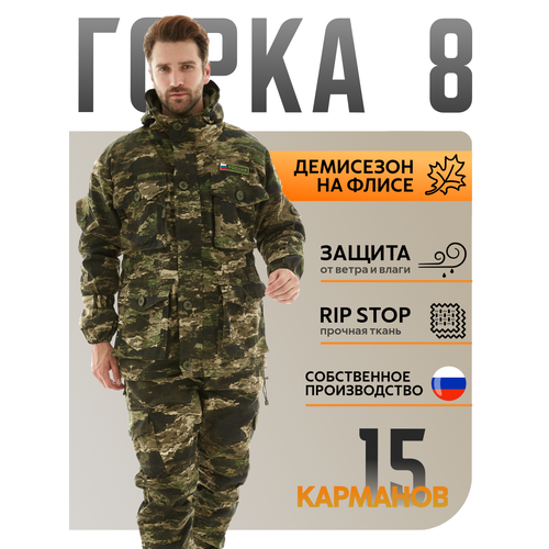 Костюм Горка 8 Савва Морозов, Rip-Stop, Тактический, Туристический, Деми