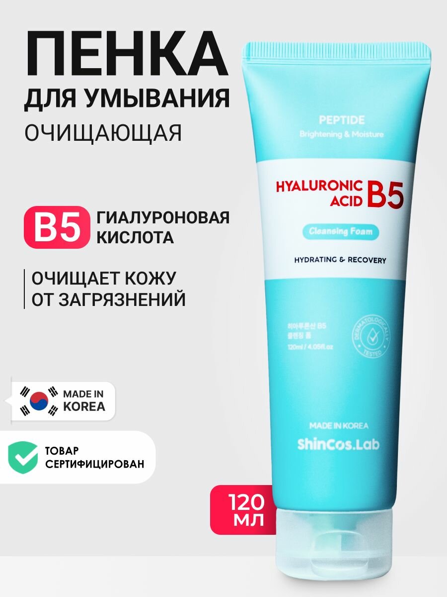 Пенка для умывания с гиалуроновой кислотой и пантенолом Корея 120мл. Корейская уходовая косметика для очищения лица