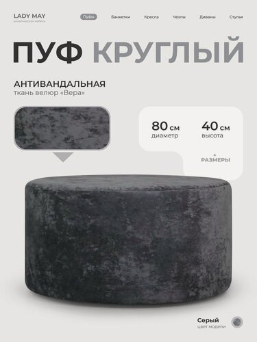 Изображение товара Пуфик круглый в прихожую, для туалетного столика LADY MAY Банкетка 80 х 40 см, Велюр