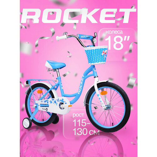 Детский велосипед Rocket Candy 18