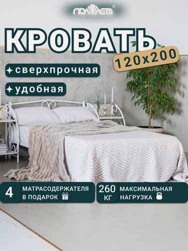 Изображение товара Кровать двуспальная металлическая 120х200 см Марта Поллет белая