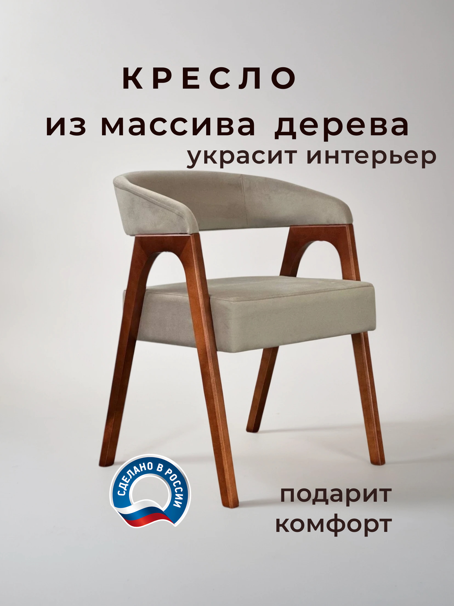 Стул с подлокотниками для кухни и гостиной Бруни. т4. Velutto08, кресло деревянное с мягким сиденьем и спинкой