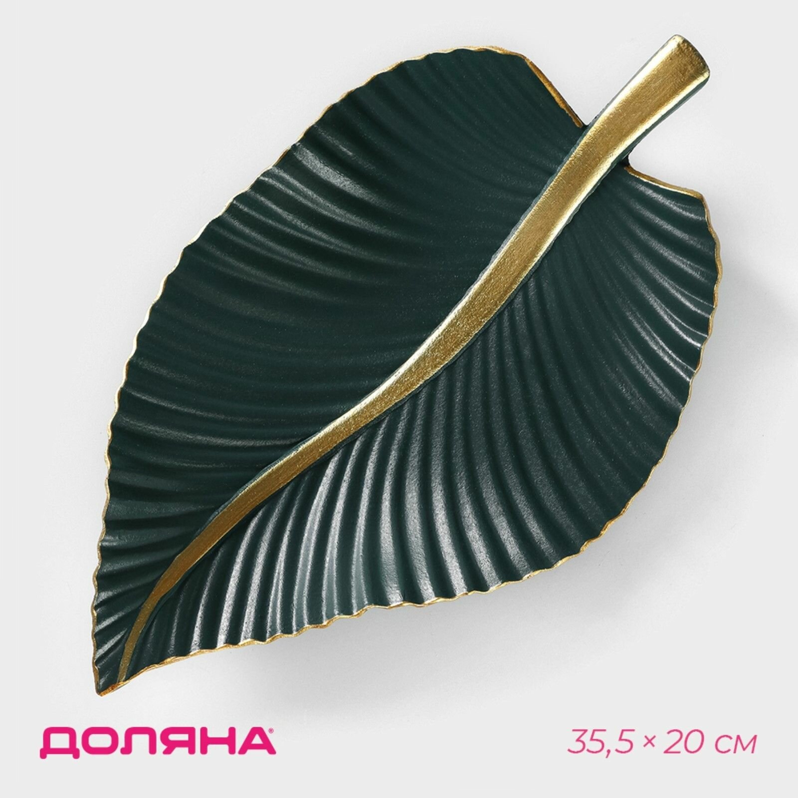 Блюдо для фруктов 