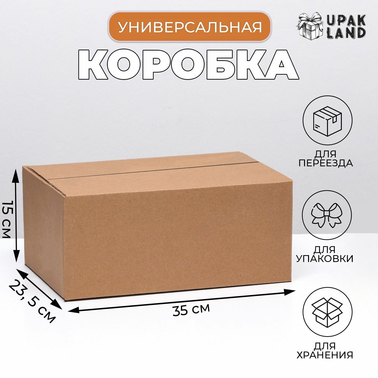 Коробка складная бурая 35 23.5 15 см 10 шт