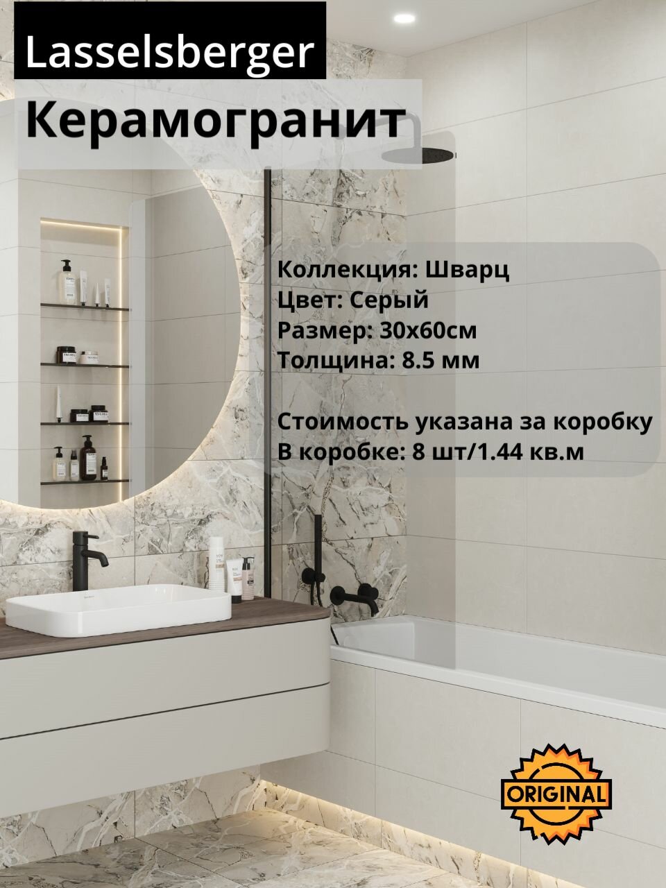 Керамогранит плитка Lasselsberger 