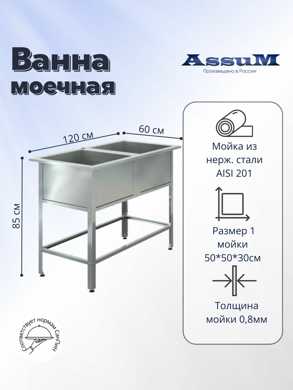 Ванна моечная (мойка с бортом) 1200х600х850мм, из нержавеющей стали отверстием под смеситель, разборная