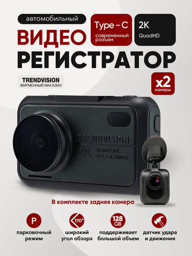 Изображение товара TrendVision Hybrid Signature Real 4K 2CH видеорегистратор с радар-детектором 2160p Wi-Fi GPS/Глонасс
