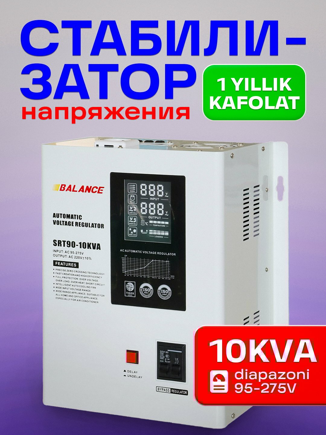 Стабилизатор напряжения Релейный Balance 95-275V - 10000V 10kvA