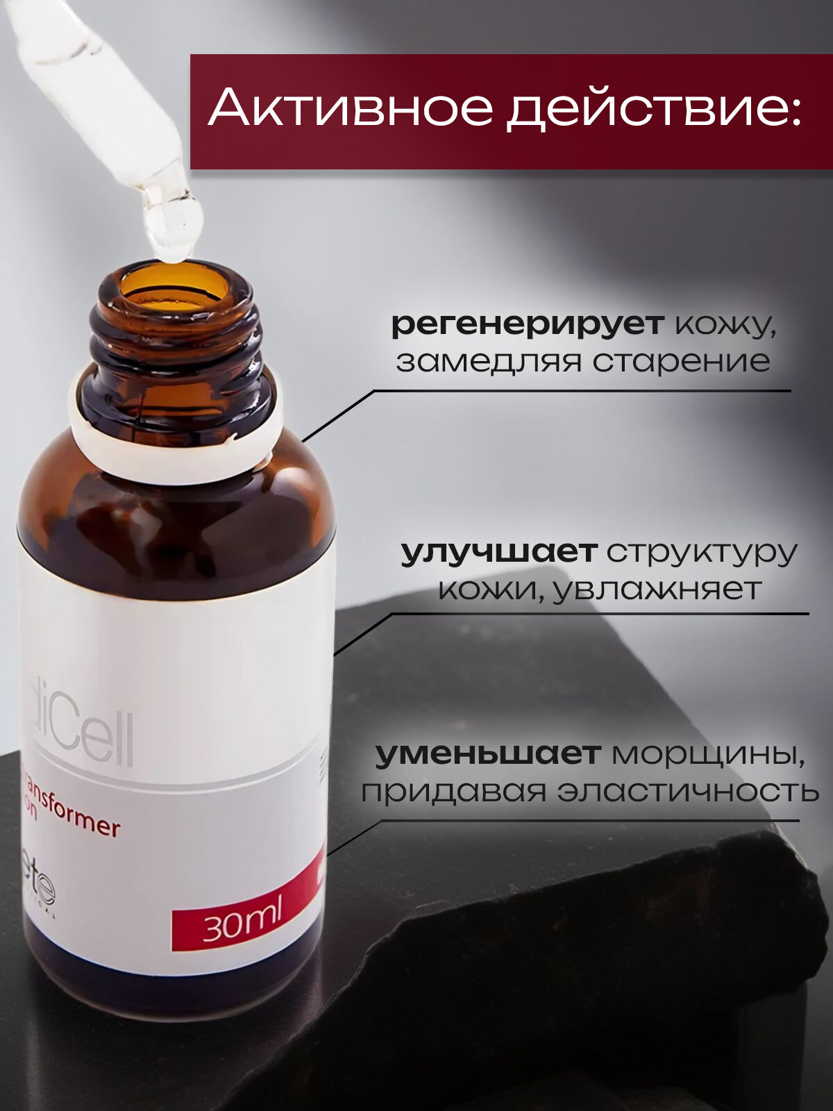 Картинки TETe Cosmeceutical Трансформирующий лосьон для интенсивного омоложения. Skin transformer solution, 30 мл