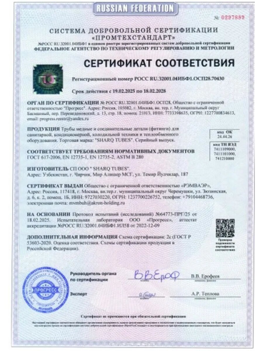 Труба медная в бухте, внешний диаметр - 8,0 мм, толщина стенки - 1,0 мм, длина - 3,0 метров, цельная. — фото 1