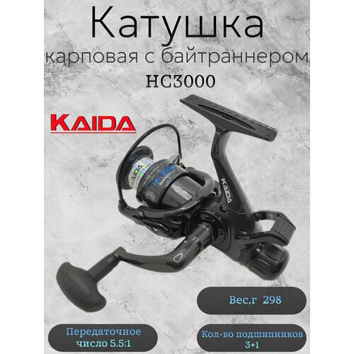 Катушка карповая с байтраннером Каида HС3000 3+1