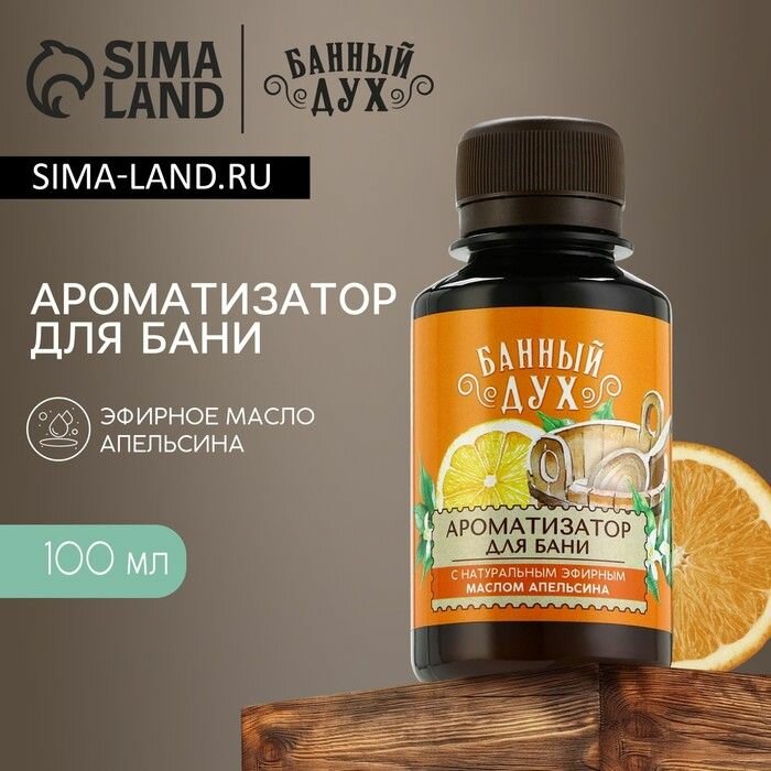 Ароматизатор для бани банный ДУХ  Цитрус  100 мл  аромат цитруса
