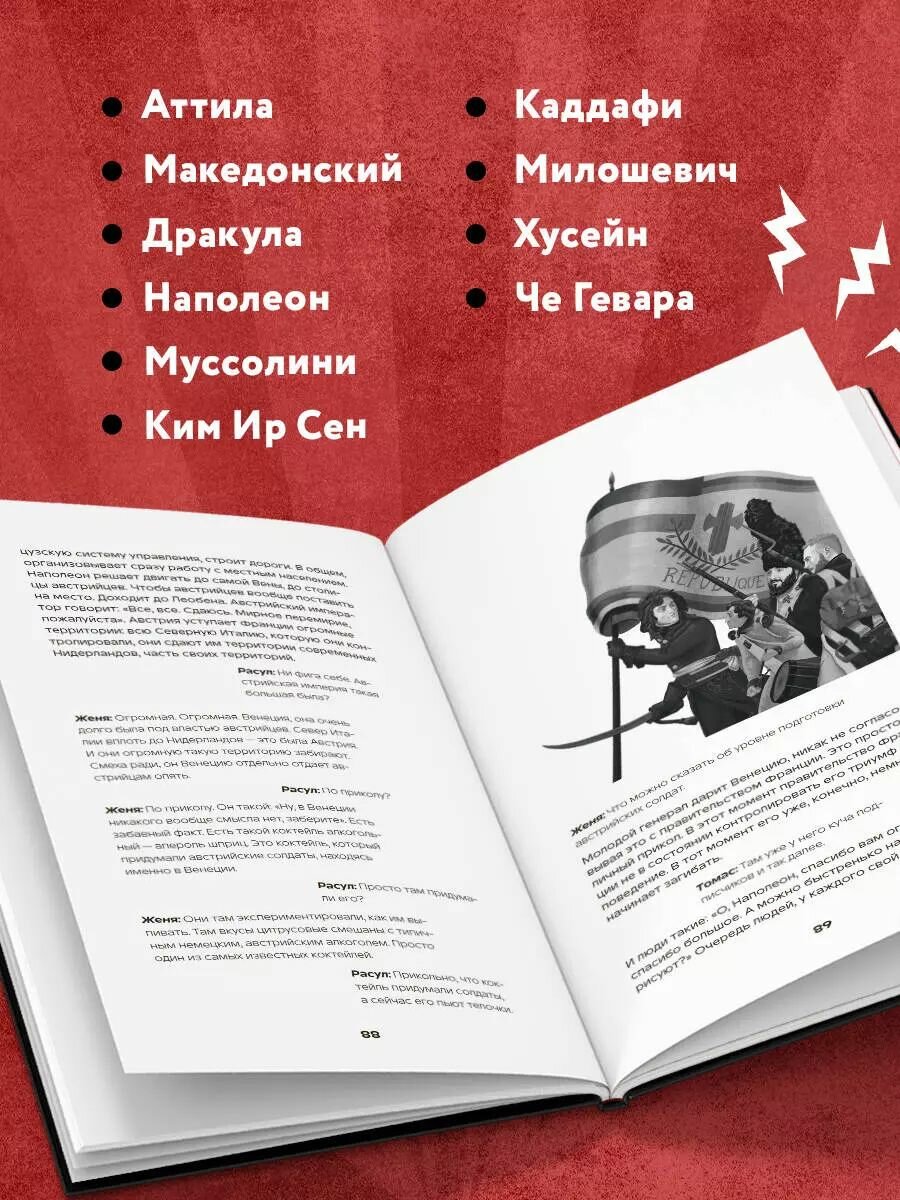 История на Ночь. Великие диктаторы - фото №5