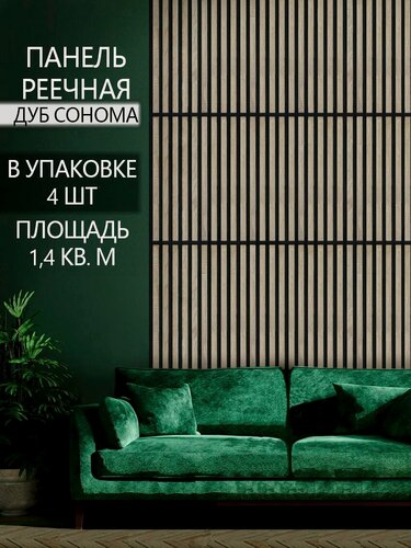 Изображение товара Стеновые панели реечные ДУБ сонома на черном фоне, 690х505 мм, 4 шт 1,4 кв. м