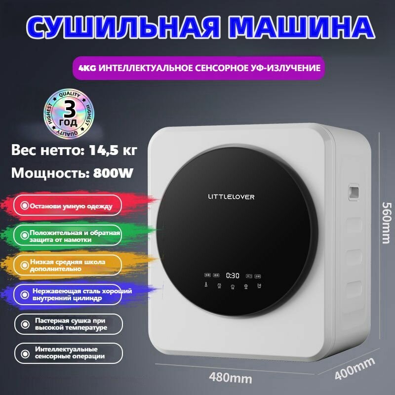 Сушильная машина 4 кг с инвертором и умным режимом сушки, идеально для небольших пространств