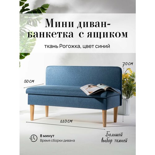 фото Диван с ящиком (кухню, офис, прихожую, балкон, школу, общественных пространств) рогожка синяя (ш110-г50-в70 см). rakiza