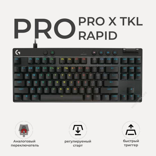 Изображение товара Игровая механическая клавиатура Logitech PRO X TKL RAPID LIGHTSYNC RGB , черный