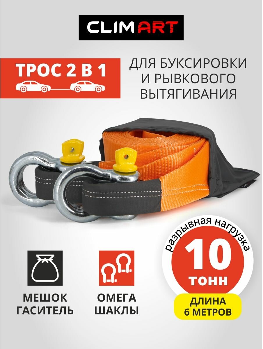 Трос CLIMART, рывковый, динамический, 6м, до 10т, черный/оранж