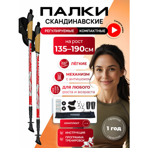 Палки для скандинавской ходьбы Vinson P300, алюминий, телескопические + комплект аксессуаров