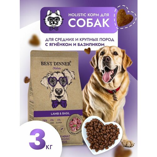 Сухой корм для собак с Ягненком и базиликом Бест Диннер Best Dinner Adult Sensible Medium & Maxi, 3 кг