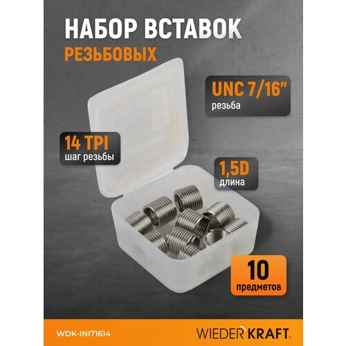 Набор вставок резьбовых UNC 7/16