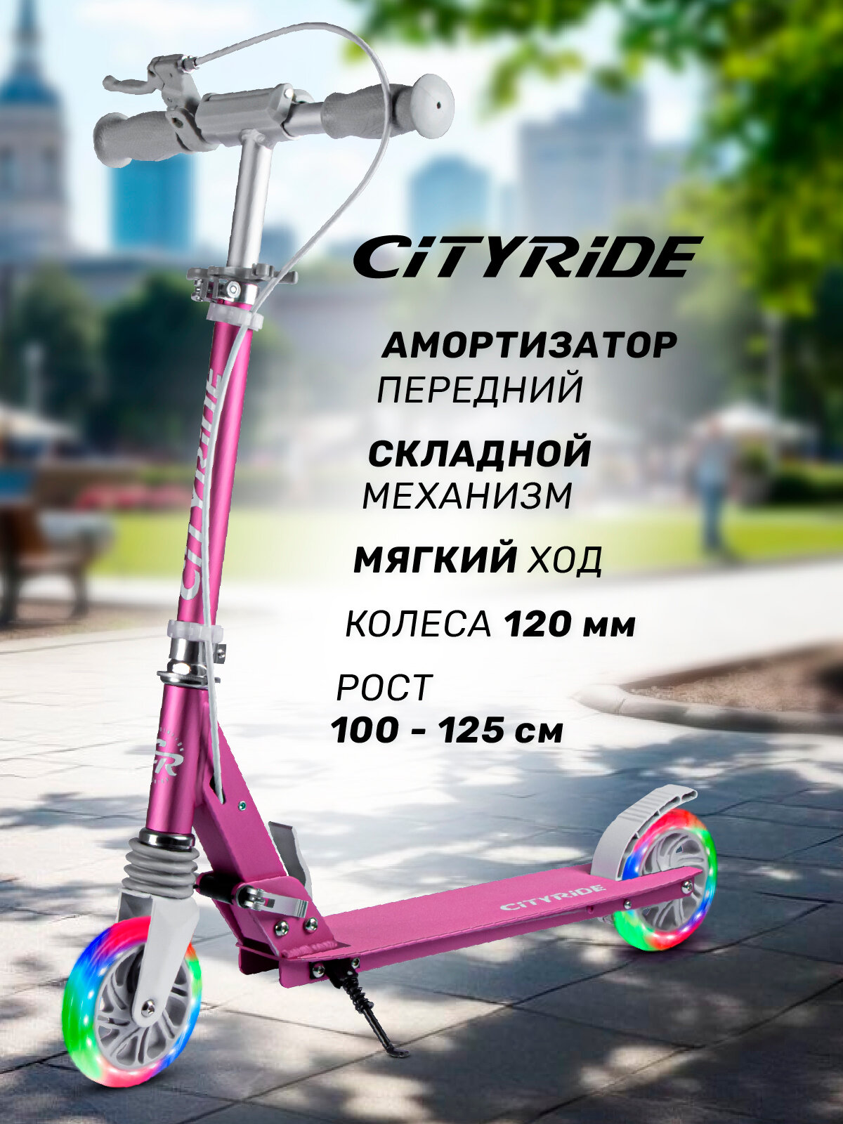 Самокат двухколесный ТМ CITYRIDE, складной, колеса светятся PU 120/120, ручной тормоз, подножка, CR-S2-09PK1