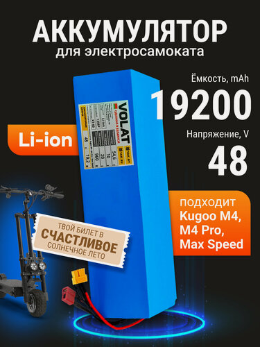 Изображение товара Аккумуляторная батарея для электросамоката 48v 19,2Ah (Kugoo M4, M4 Pro, Max Speed)